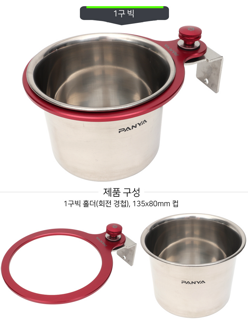 갤러리 뷰어에 이미지 로드, Panya Stainless Cup/Holder | 판야 1구 빅 홀더
