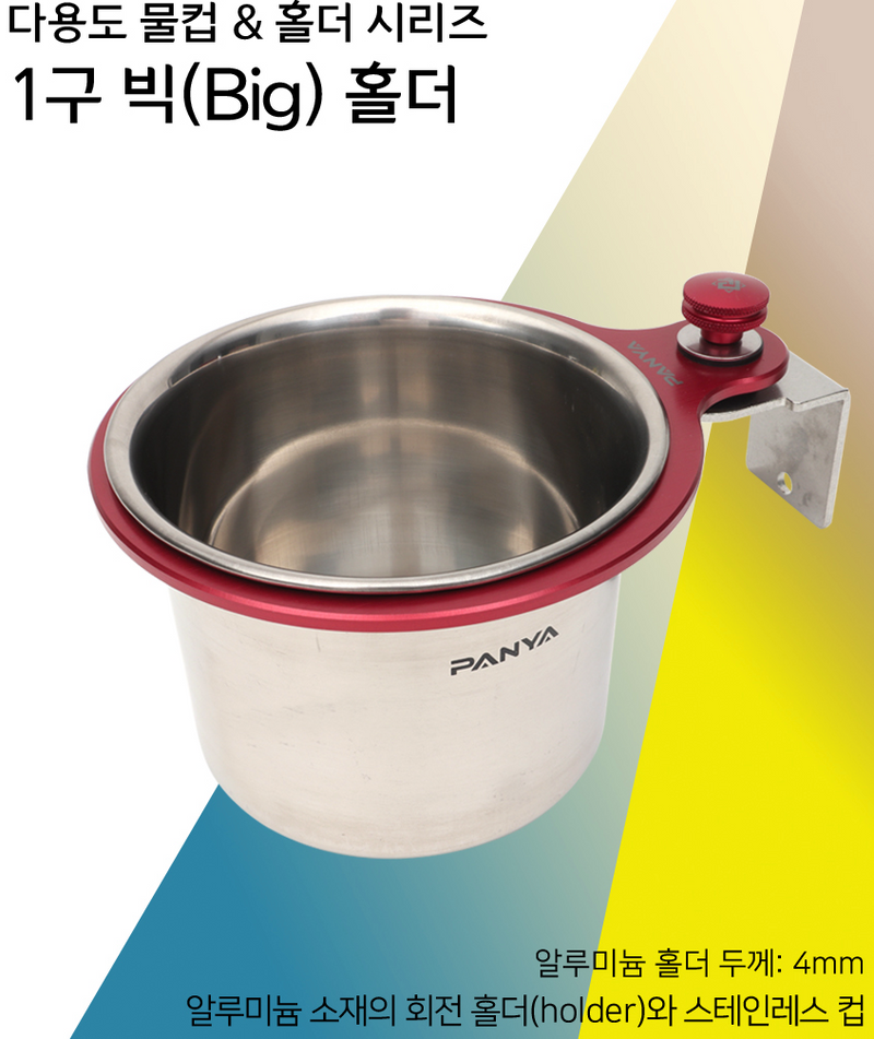 갤러리 뷰어에 이미지 로드, Panya Stainless Cup/Holder | 판야 1구 빅 홀더
