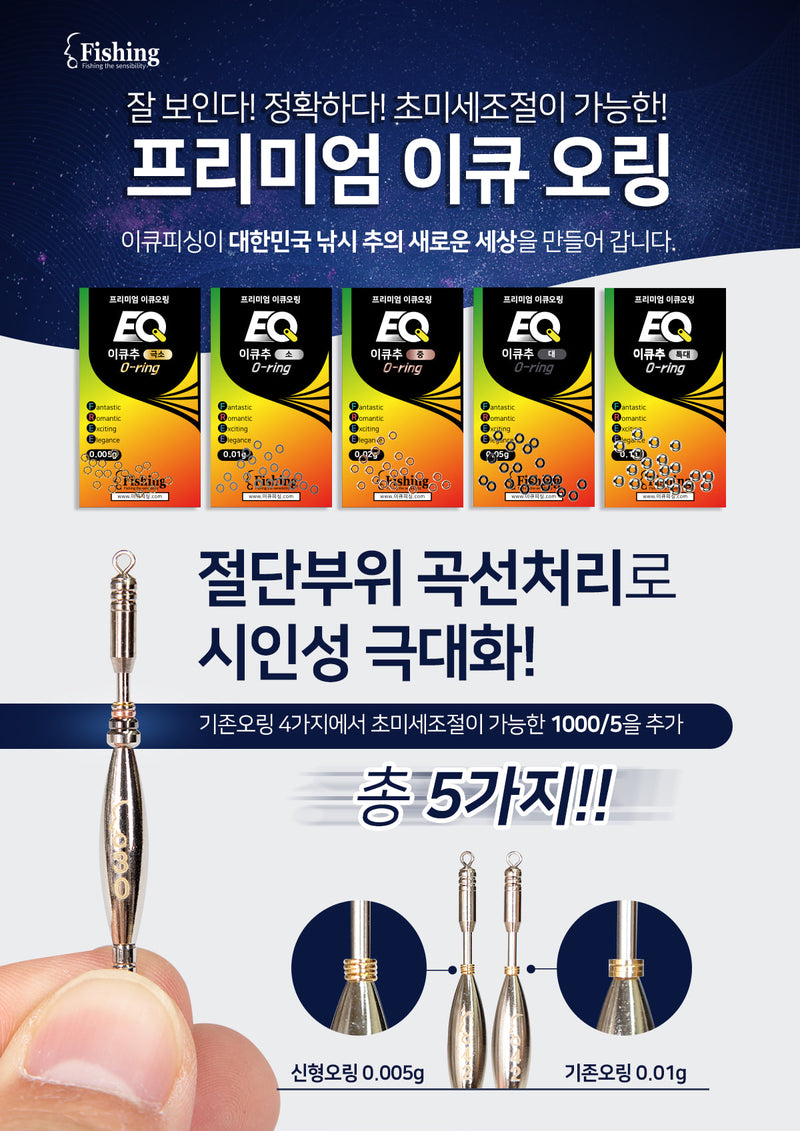 갤러리 뷰어에 이미지 로드, EQ 프리미엄 오링 XS 0.005g (20EA)
