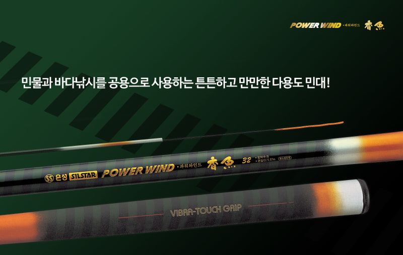 Load image into Gallery viewer, Silstar - Power Wind - 파워윈드 향어 대물 (10-39)
