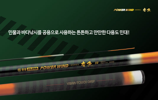 Silstar - Power Wind - 파워윈드 향어 대물 (10-39)