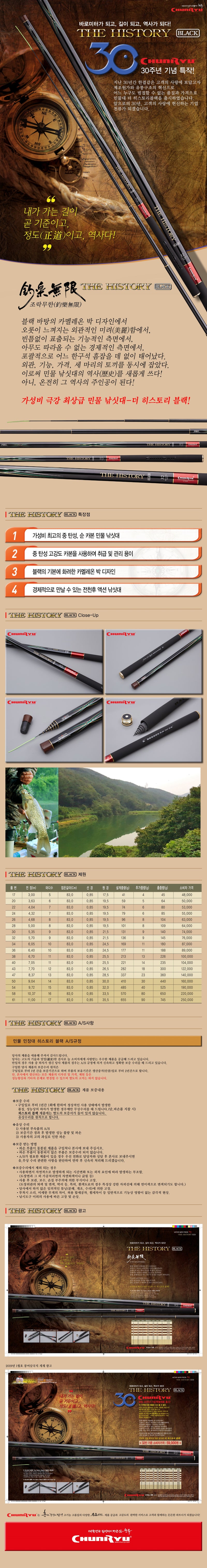 Load image into Gallery viewer, Chunryu | The History Black Crusian Carp Rod | 천류 더 히스토리 블랙
