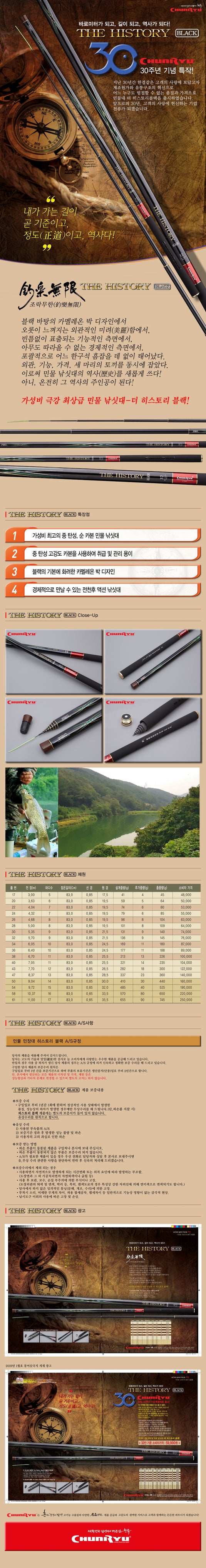 Chunryu | The History Black Crusian Carp Rod | 천류 더 히스토리 블랙