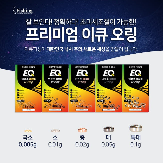 갤러리 뷰어에 이미지 로드, EQ 프리미엄 오링S 0.01g (20EA)
