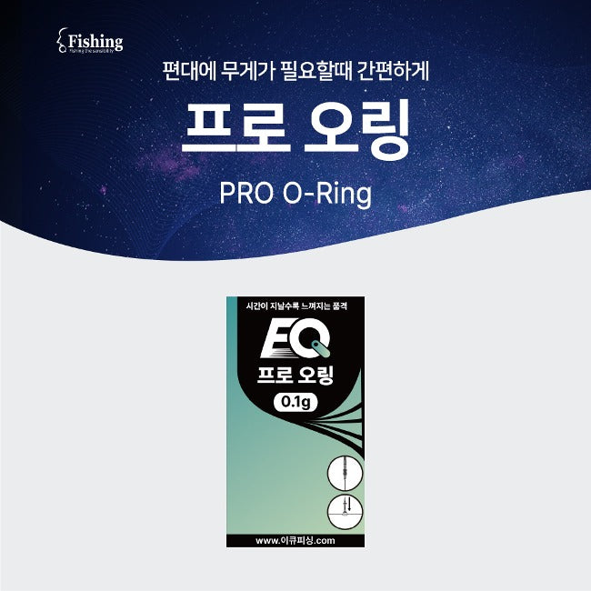 갤러리 뷰어에 이미지 로드, EQ 프로 오링 0.1g (20EA)
