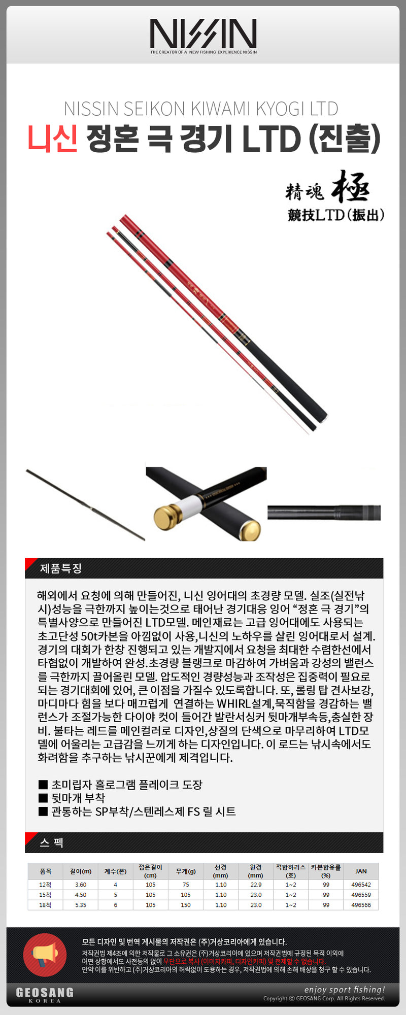 갤러리 뷰어에 이미지 로드, Nissin Seikon Kiwami Kyogi LTD Carp Rod | 니신 정혼 극 경기 LTD 잉어대
