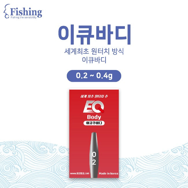 EQ 스크류 바디 싱커 0.2g - 0.4g (3EA)